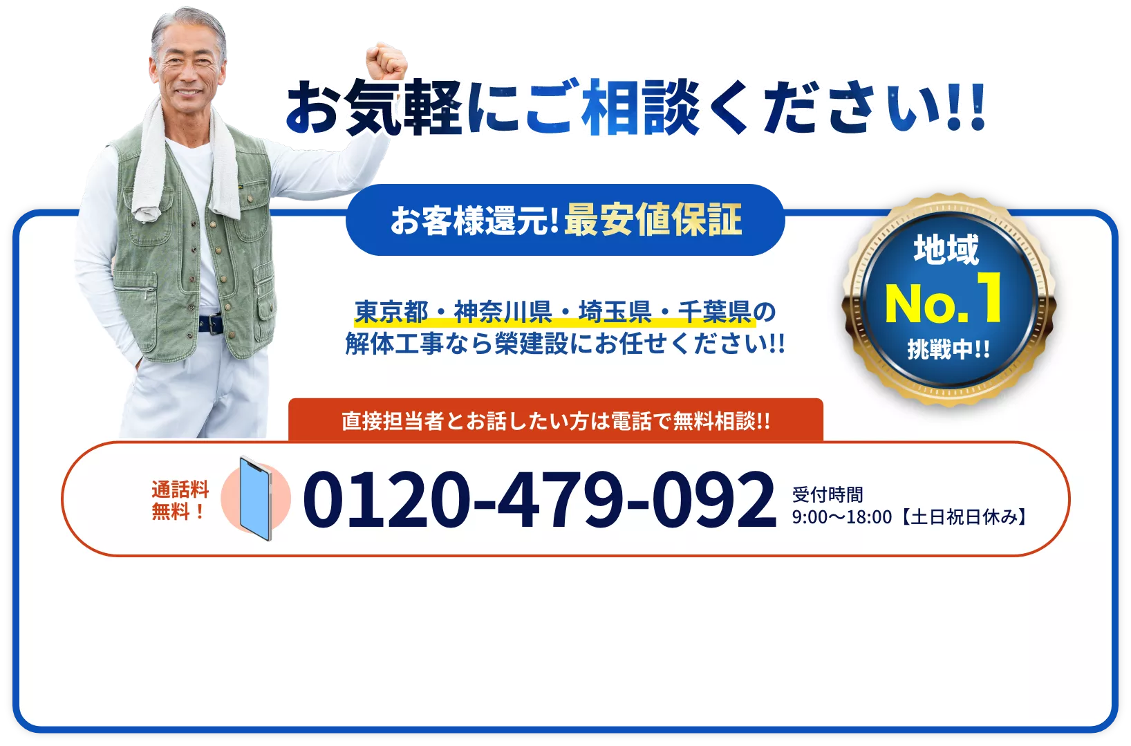 解体工事ならお気軽にご相談ください