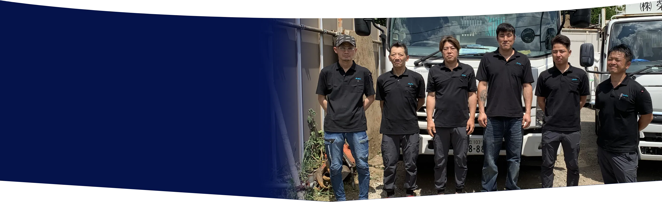 だから創業16年の解体実績